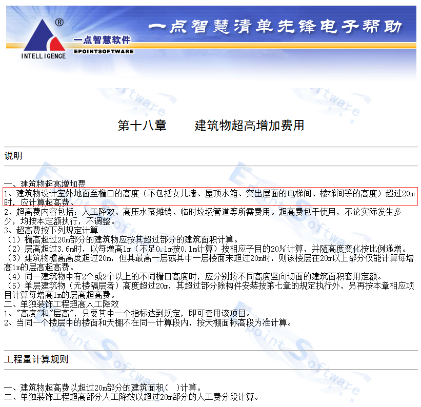 超高增加費(fèi)