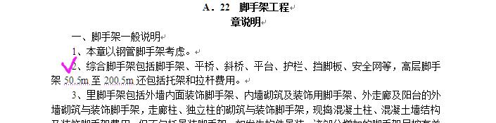 外墻綜合腳手架
