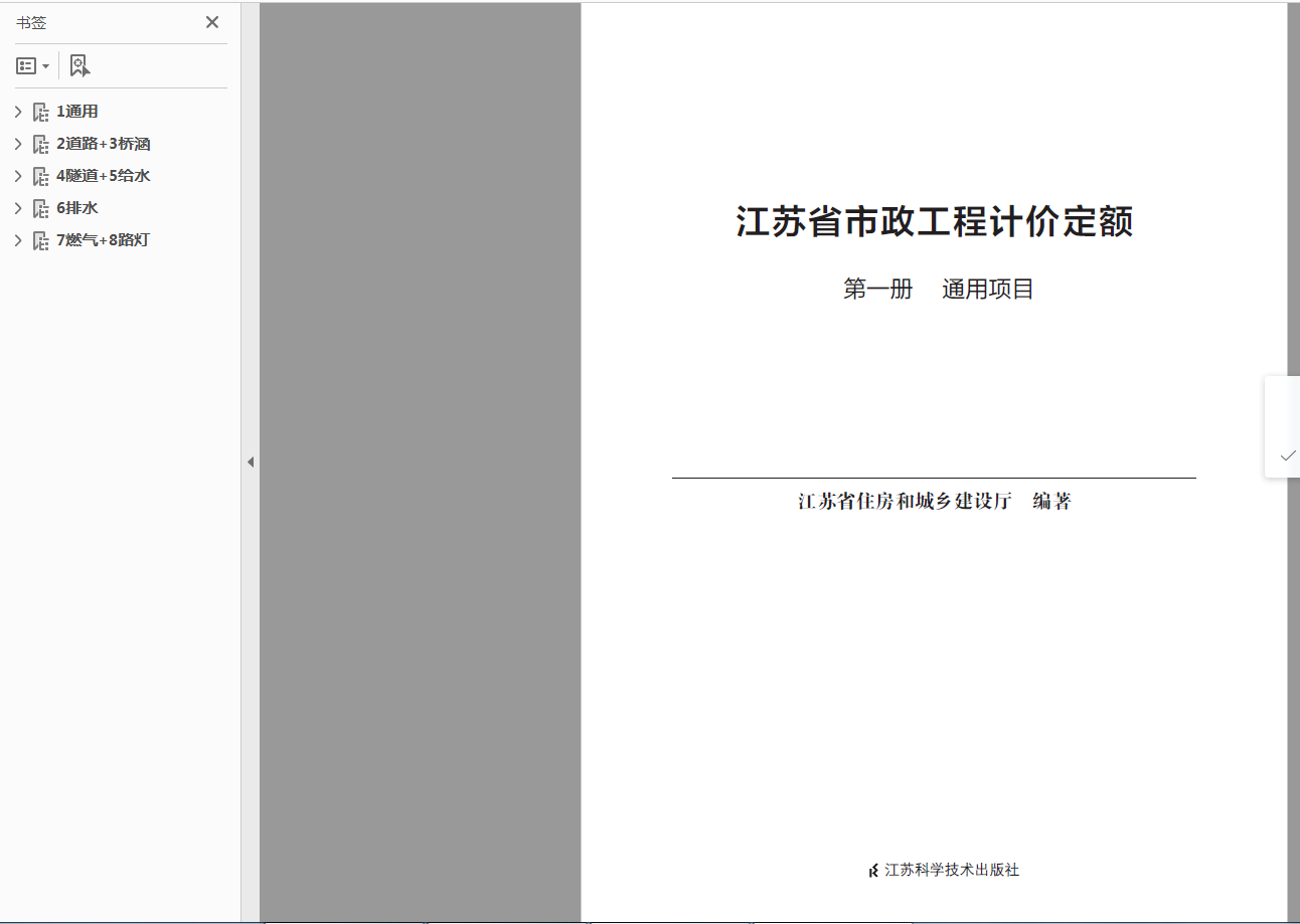 計價定額