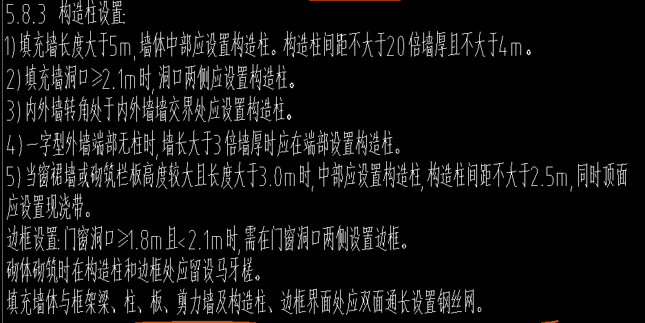 構(gòu)造柱