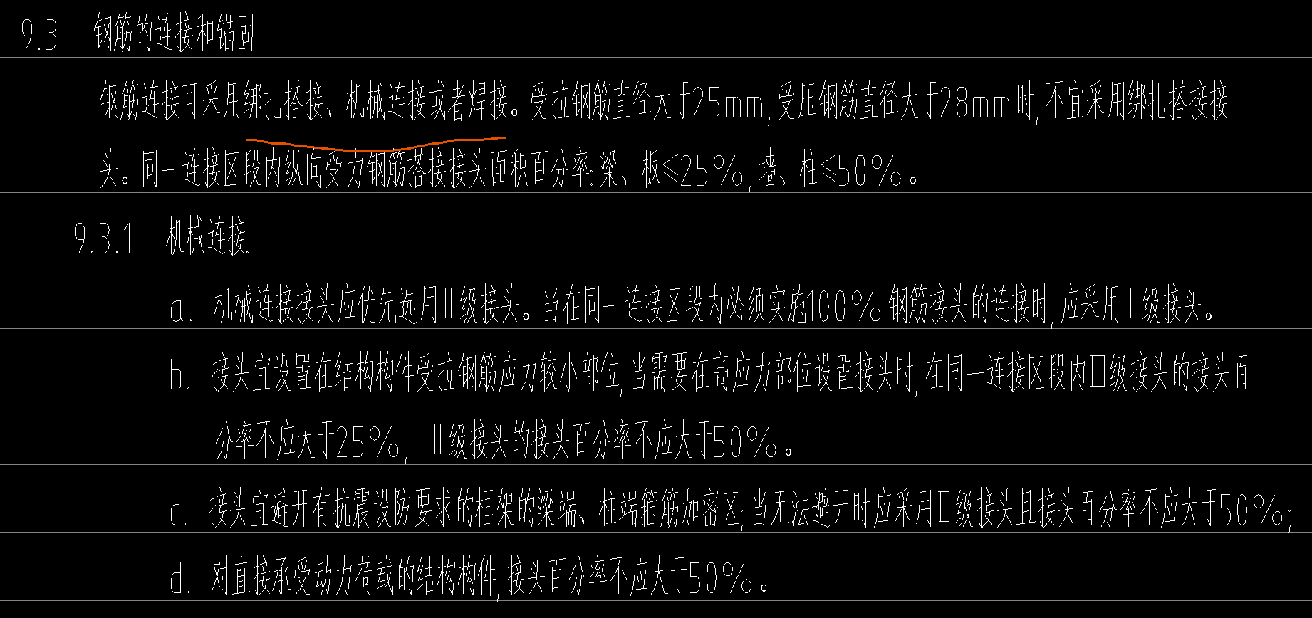 搭接設(shè)置