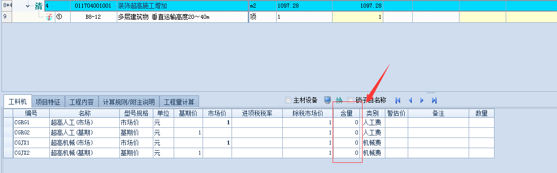 超高施工增加費