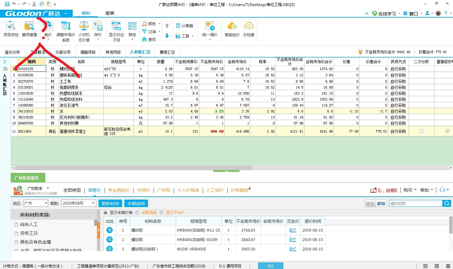 云計價