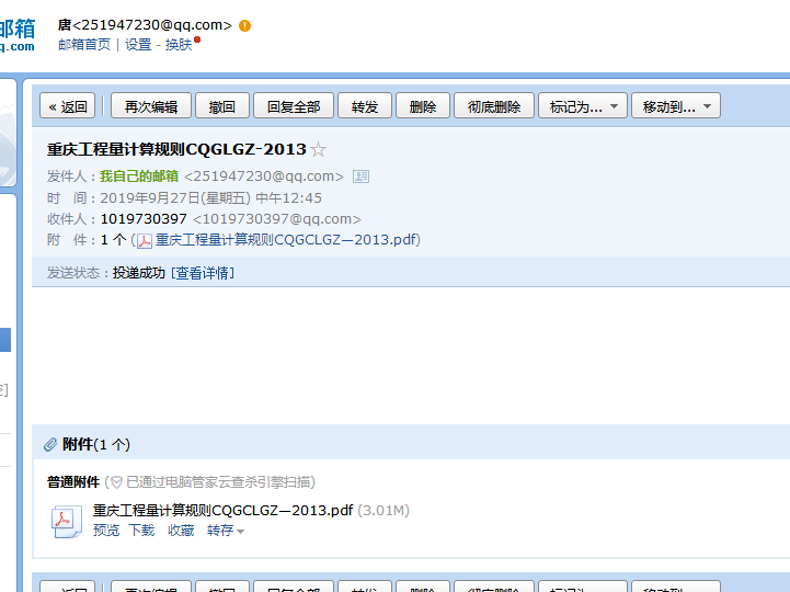《重慶市建設工程工程量計算規則》