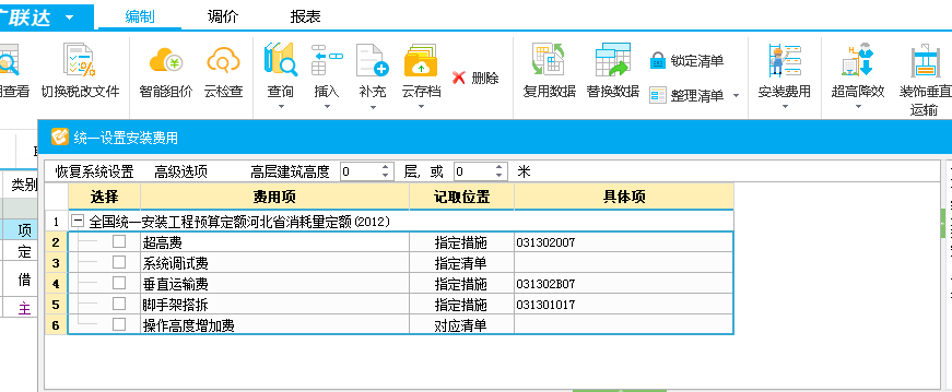 聯(lián)達(dá)計價軟件