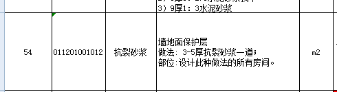 砂漿
