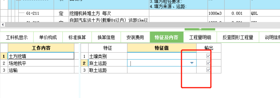 項目特征