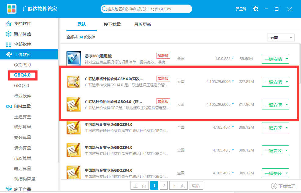 廣聯(lián)達(dá)計價