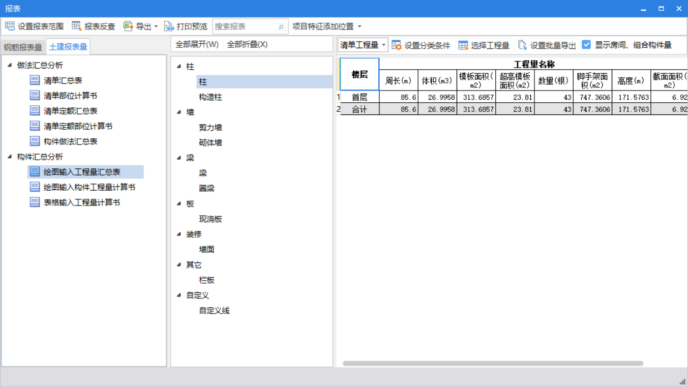 一次結構
