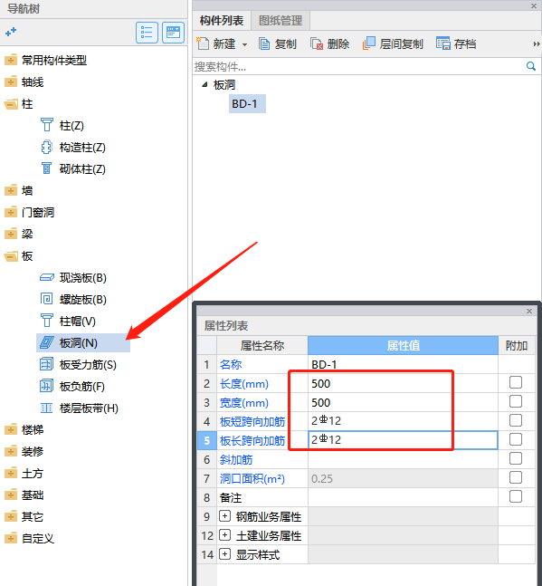 板洞加強(qiáng)筋
