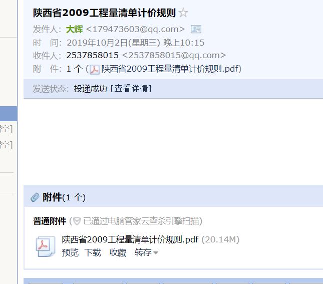 陜西09清單計價規則