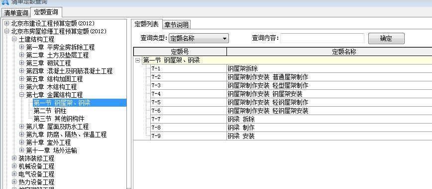 如何套定額