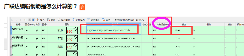 廣聯(lián)達編輯鋼筋