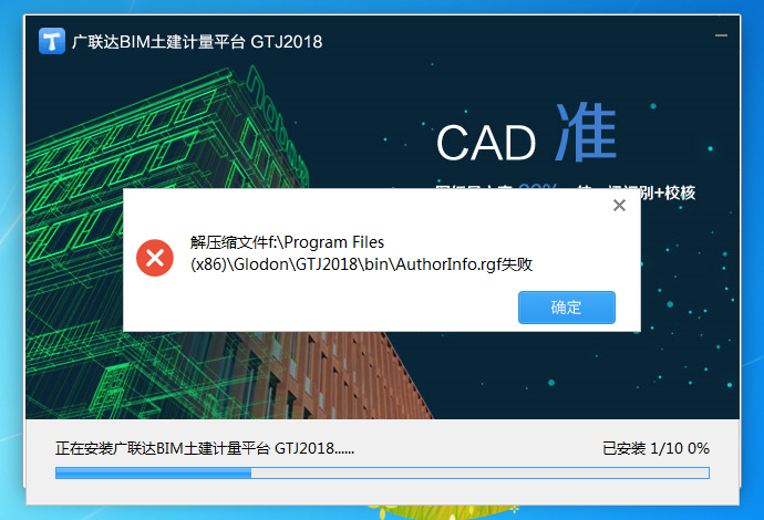 安裝出錯(cuò)