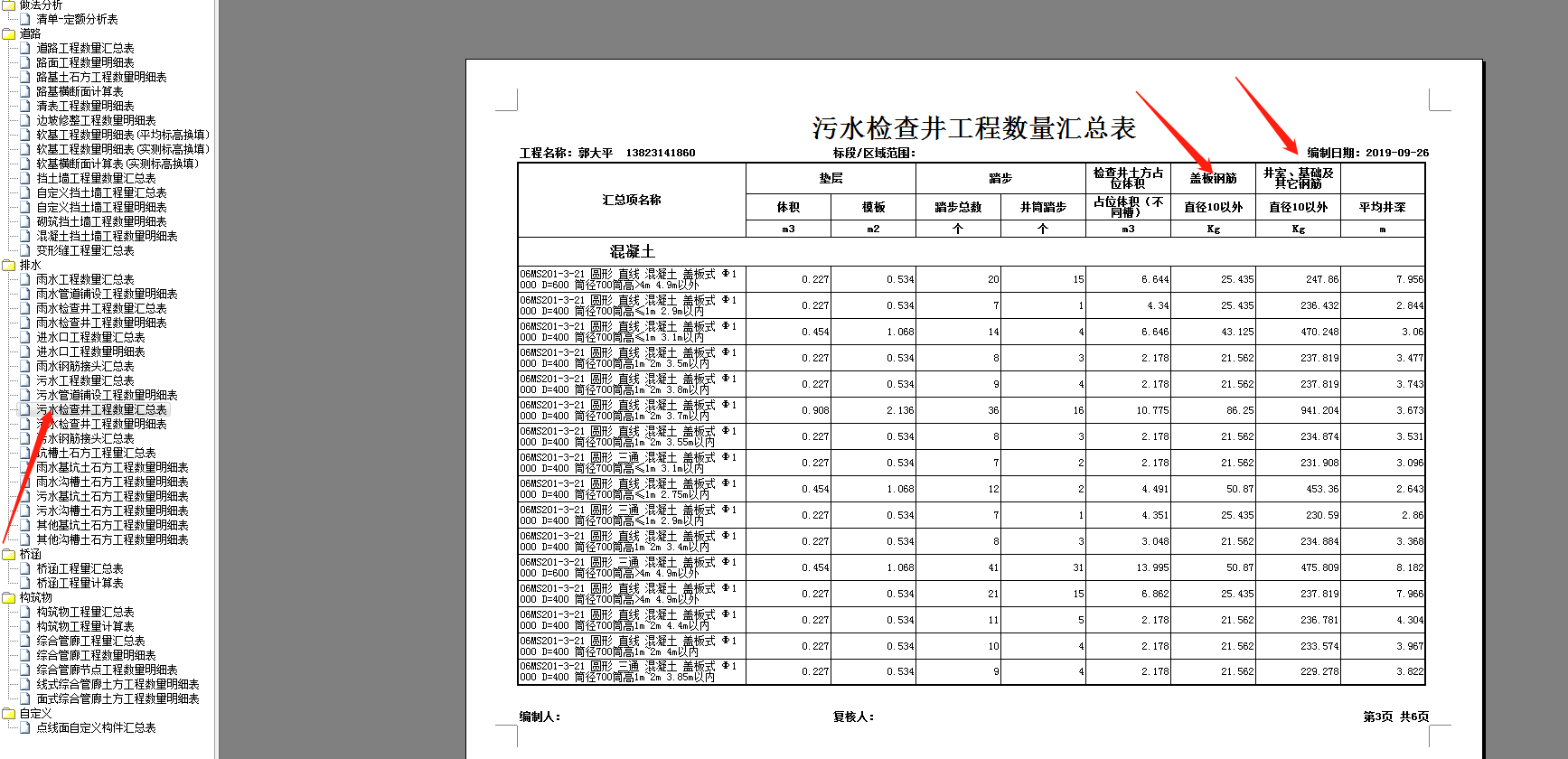 檢查井