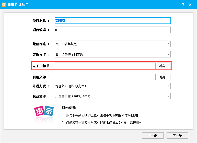 計價文件