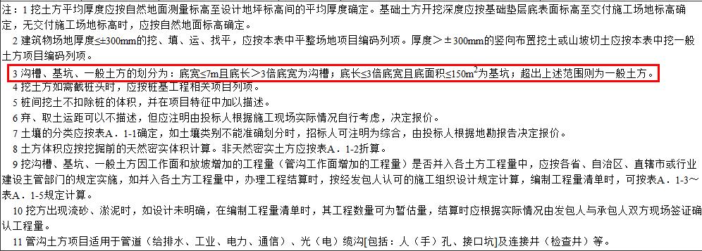 挖一般土方