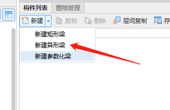 異形構(gòu)件