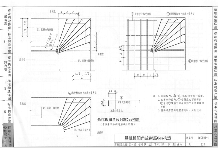 16g101图集 放射筋钢筋信息是多少,麻烦了