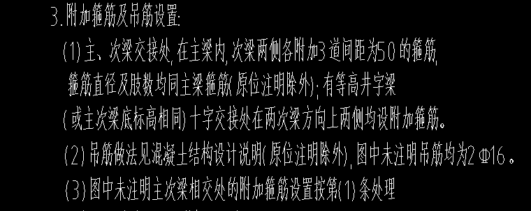 次梁