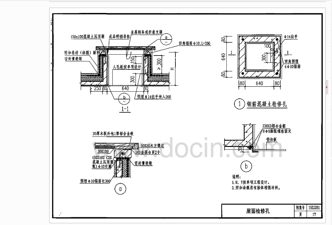 屋面检查孔如图,怎么套定额