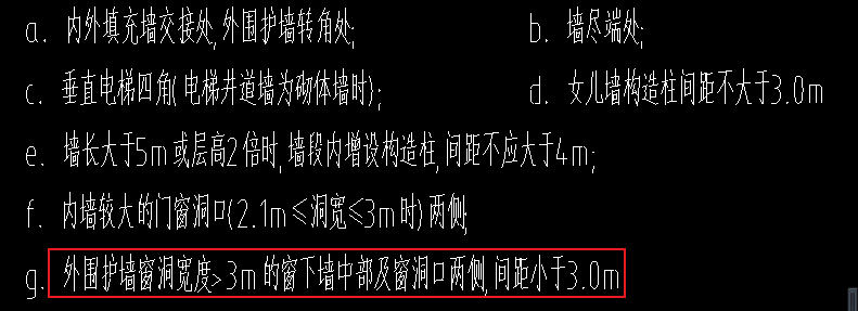 構(gòu)造柱