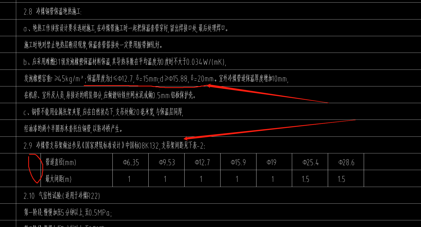 冷媒管
