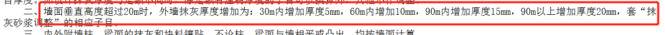 計(jì)算抹灰