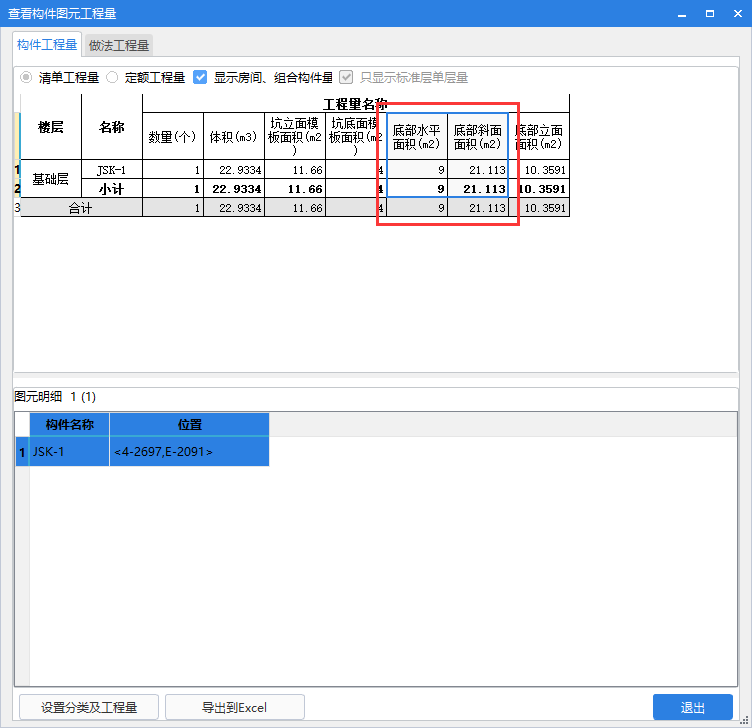 集水坑