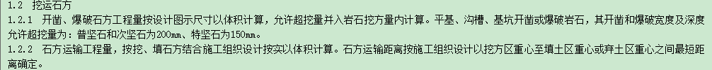 土方定額計(jì)算規(guī)則