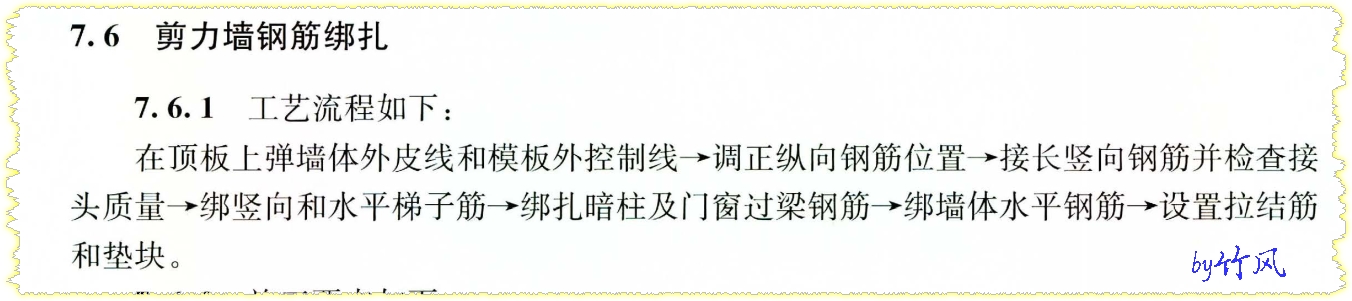 直筋