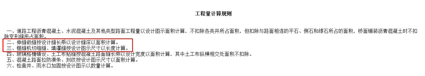伸縮縫