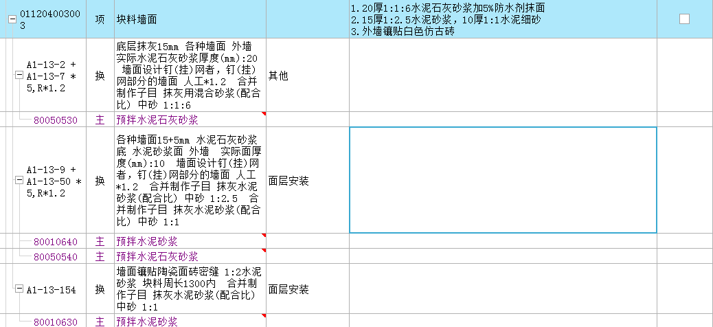 套定額