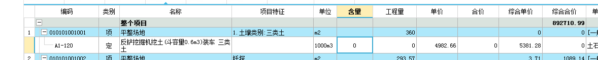 算工程量