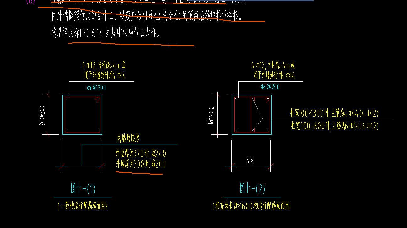 构造柱