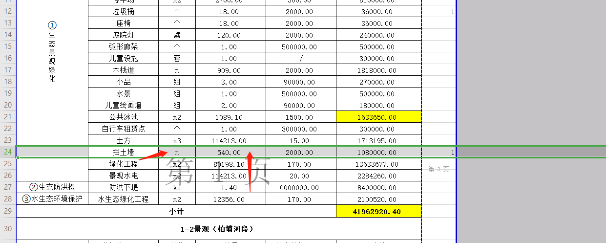 擋土墻