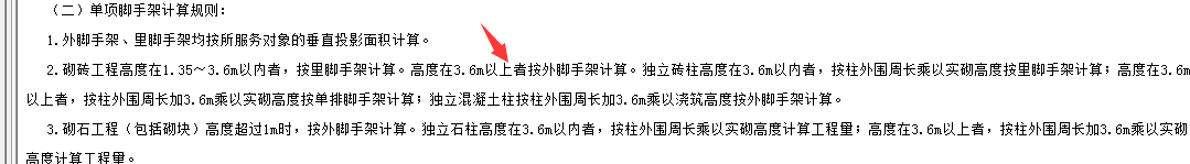 外腳手架