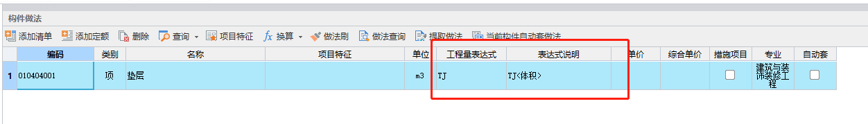 出工程量