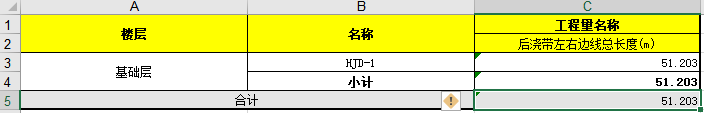 后澆帶