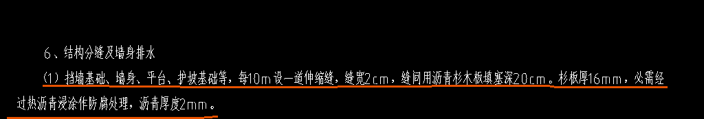 伸縮縫