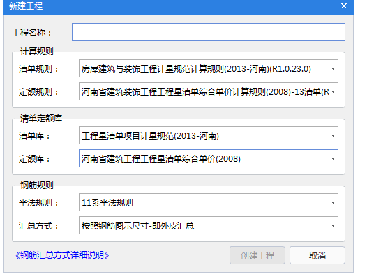 河南省08定額