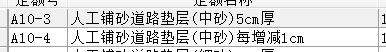 套什么定額