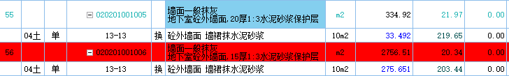 漏項