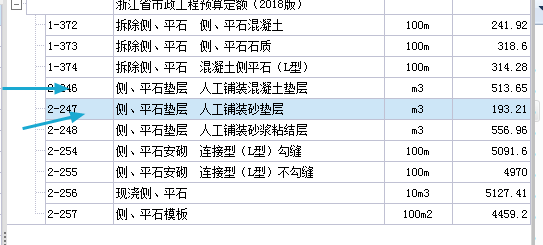 砂漿