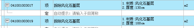 套定額
