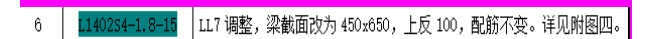 連梁