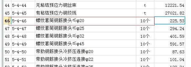 直螺紋連接
