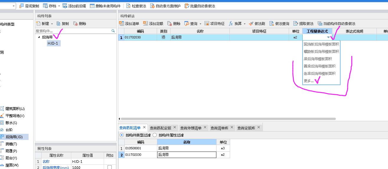 后澆帶