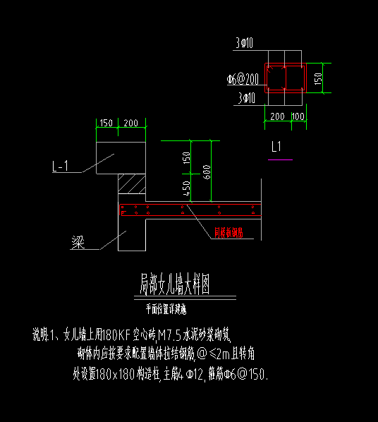 女兒墻