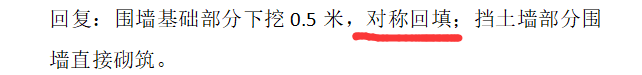 對稱回填